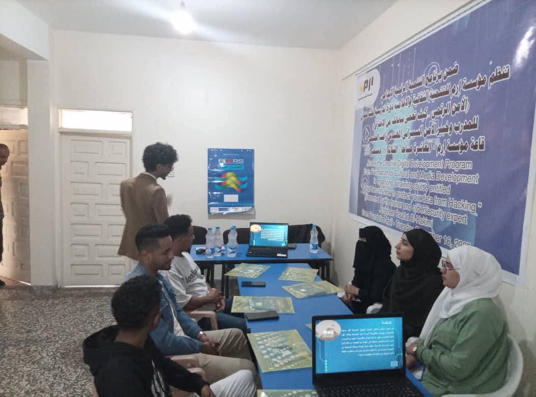 إرم تستهدف عدد من المؤسسات الثقافية والإعلامية بتعز في مجال الأمن الرقمي وحماية البيانات
