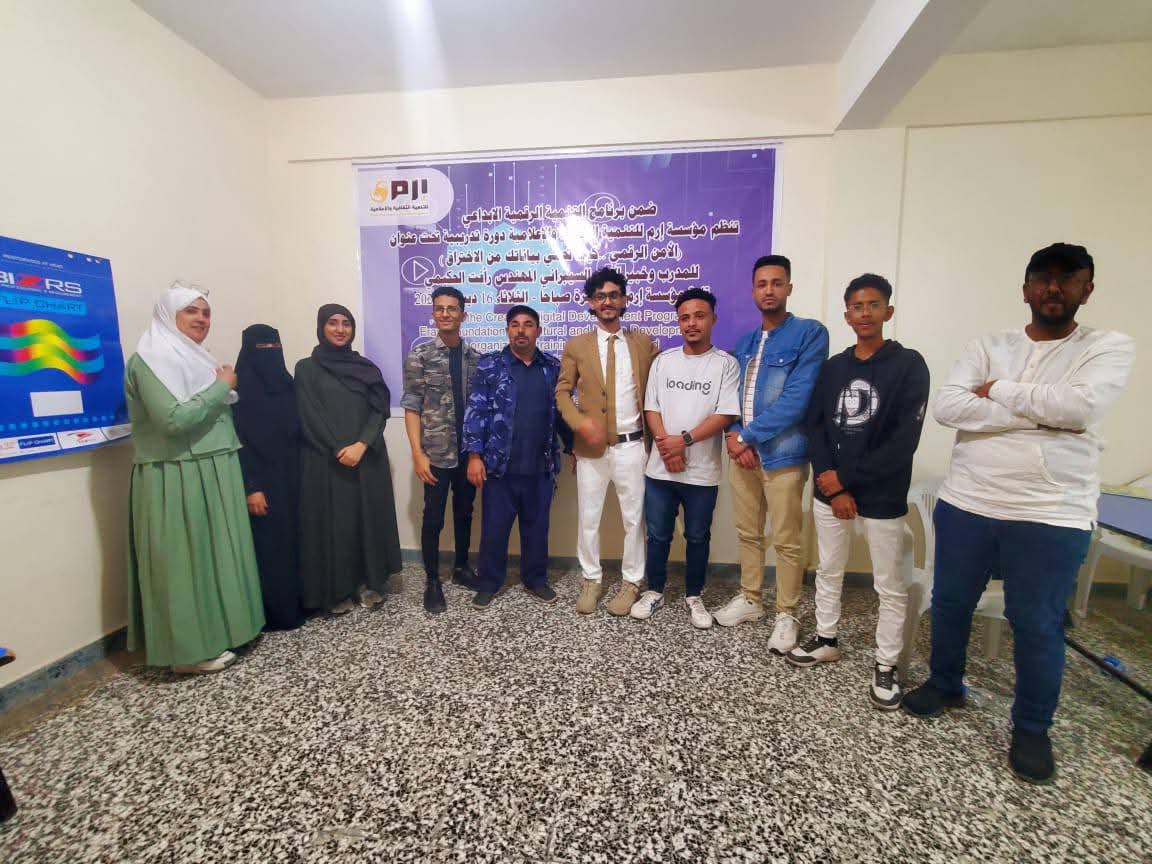إرم تستهدف عدد من المؤسسات الثقافية والإعلامية بتعز في مجال الأمن الرقمي وحماية البيانات