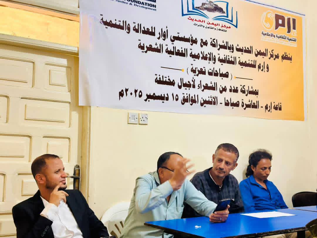 برعاية إرم وأوار ومركز اليمن الحديث ...تعز تبتهج شعرا وتولد قصيدة
